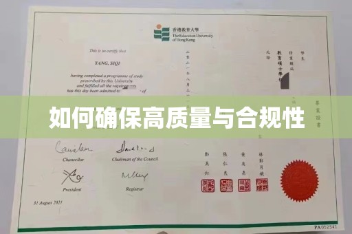 闽侯如何确保高质量与合规性