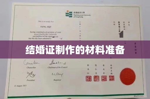 闽侯结婚证制作的材料准备