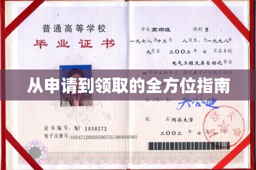 闽侯从申请到领取的全方位指南