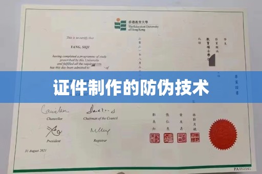 闽侯证件制作的防伪技术