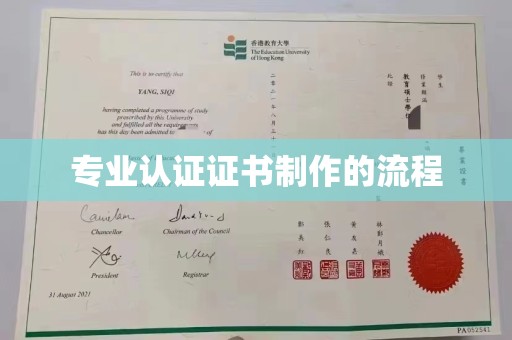 闽侯专业认证证书制作的流程