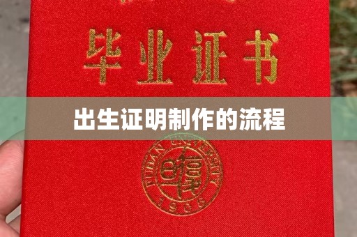 闽侯出生证明制作的流程