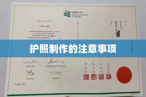 闽侯护照制作的注意事项